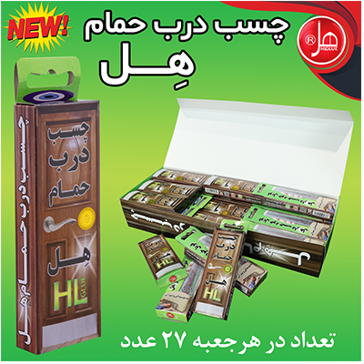 چسب درب حمام هل